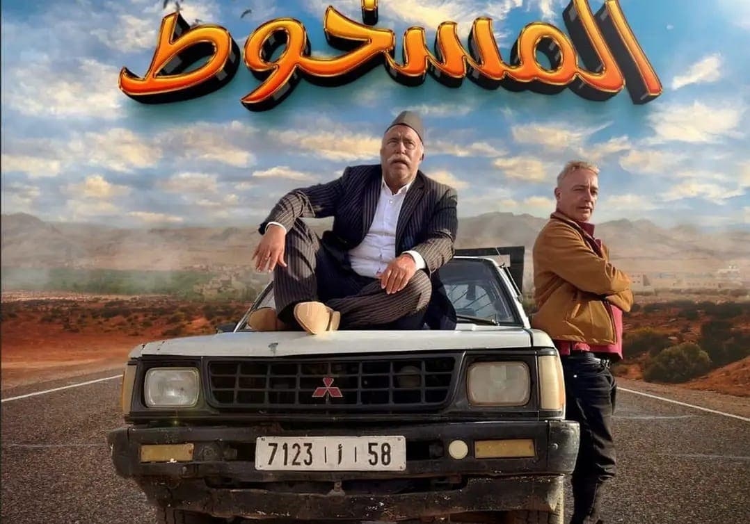"المسخوط" في طريقه إلى القاعات السينمائية المغربية