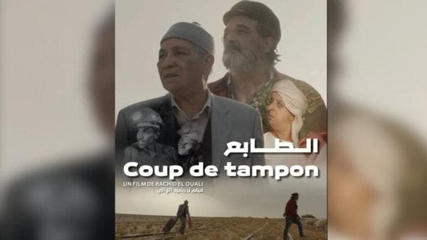 عرض خاص لفيلم 'الطابع' للمخرج رشيد الوالي في مدريد