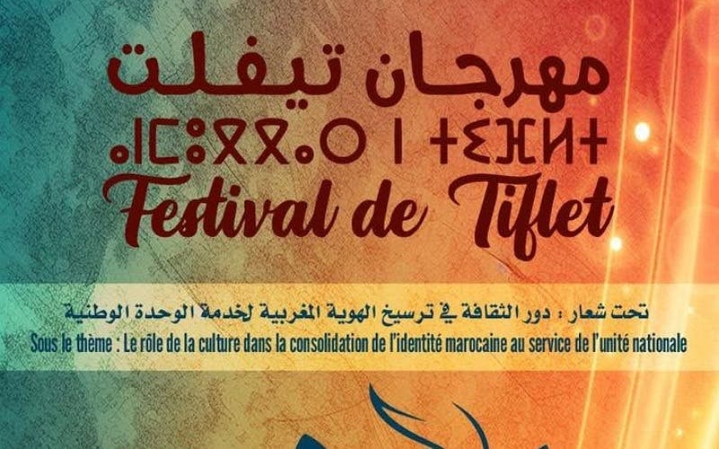 مهرجان تيفلت.. دورة خامسة تعكس إشعاعًا وطنيًا وبرمجة فنية استثنائية