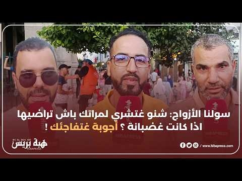 سولنا الأزواج: شنو تقدر تشري لمراتك الى كانت غضبانة باش تراضيها ؟ الأجوبة غتفاجئك !