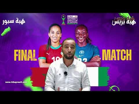 مقابلة نهاية كأس إفريقيا للامم للسيدات المغرب و نيجيريا