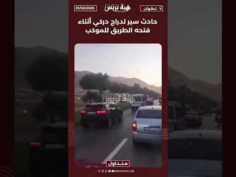 حادث سير لدراج دركي أثناء فتحه الطريق للموكب