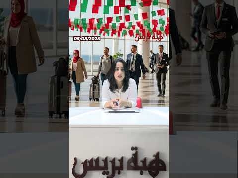 هل فعلاً تراجع الإقبال؟ الجالية تلوّح بالغياب بسبب الغلاء