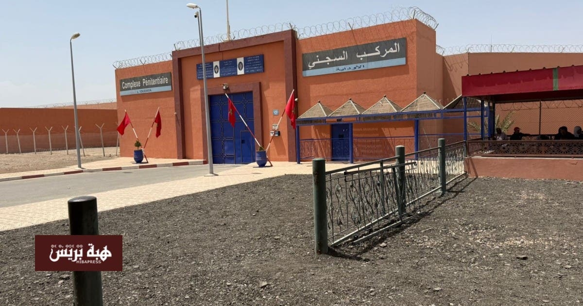 سجن الاوداية بمراكش معايير مزدوجة في التعامل مع الزوار