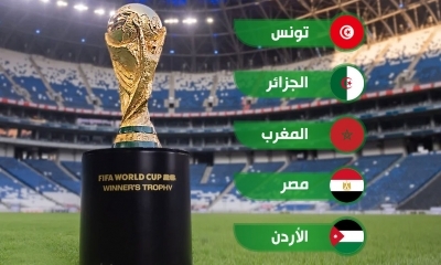 5 منتخبات عربية وضعت قدما في كأس العالم 2026