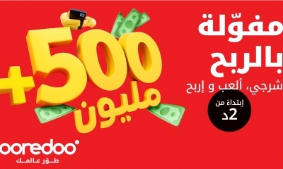 Ooredoo تونس تطلق برنامج "مفوّلة 2025" كلّ عملية شحن هي فرصة لربح جوائز قيّمة!