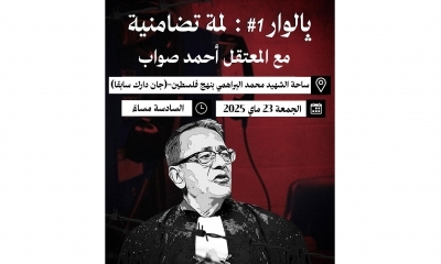 پالوار1_#، زيارة رمزية و لمة تضامنية مع أحمد صواب