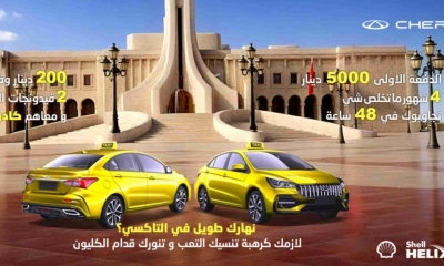 بالتعاون الحصري مع BEST LEASE الشركة التونسية للسيارات (STA)تقدم سيارة شيري أريزو 5 لسائقي سيارات التاكسي