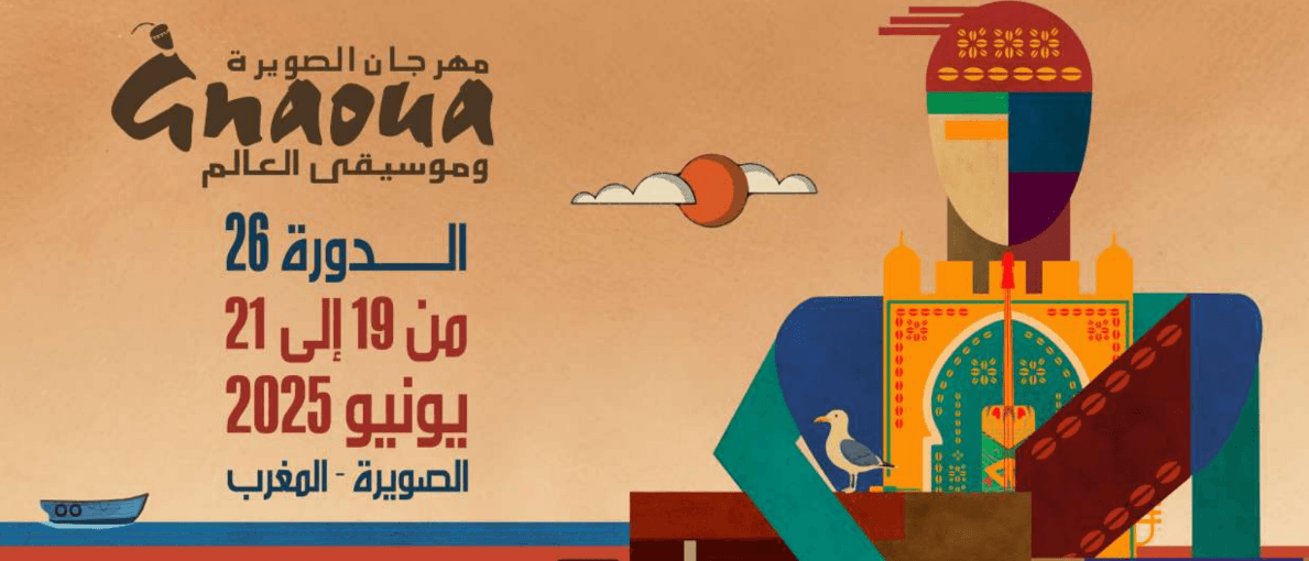 مهرجان كناوة وموسيقى العالم بالصويرة في دورته الـ26 يعد بتجربة استثنائية