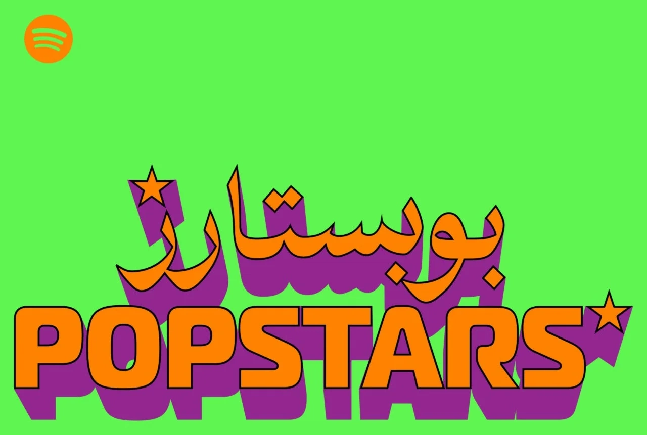 سبوتيفاي تطلق حملة POPSTARS لفناني البوب المغاربة