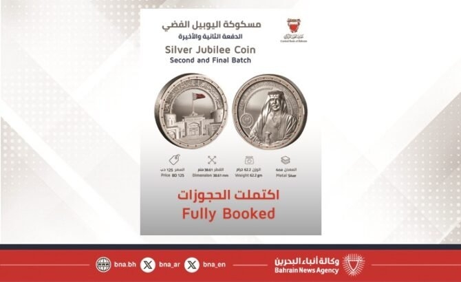 المركزي البحريني يعلن اكتمال حجوزات المسكوكة التذكارية