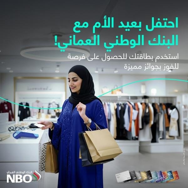 الوطني العماني يطلق حملة خاصة احتفاءً بعيد الأم