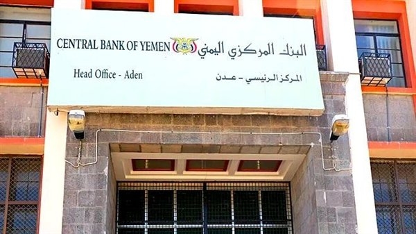 المركزي اليمني يعلن فتح مزاد علني لسندات خزينة طويلة الأجل