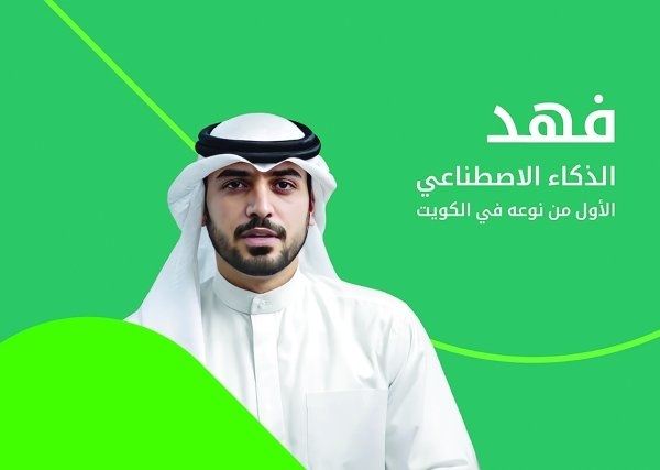 بيتك الكويتي يطلق أول موظف افتراضي مدعوم بالذكاء الاصطناعي