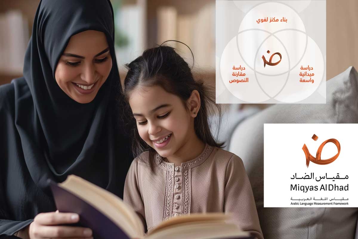 قريباً، إطلاق مقياس الضاد أول إطار علمي لمهارات القراءة بالعربية بالذكاء الاصطناعي