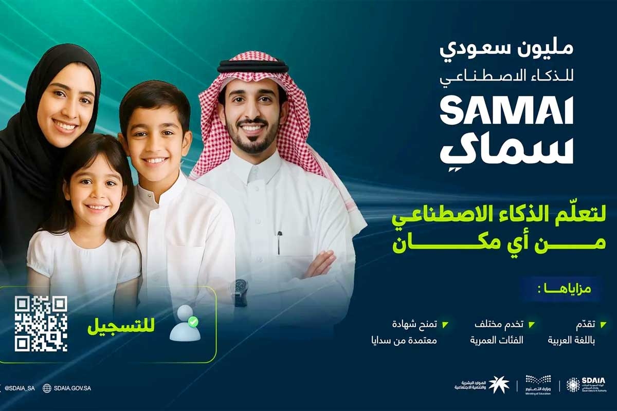 مجاناً لمليون سعودي وسعودية، برنامج تعليم مهارات الذكاء الاصطناعي