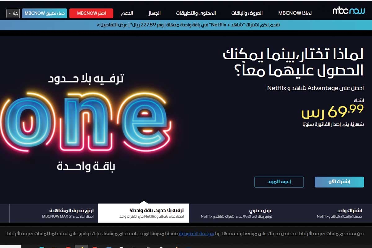 نتفليكس وإم بي سي بدون منافسة بصفقة تجمعهما في باقة شاهد وجهاز إم بي سي ناو