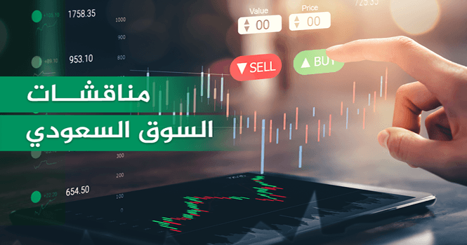 مناقشات السوق السعودي ليوم الخميس 15 مايو 2025