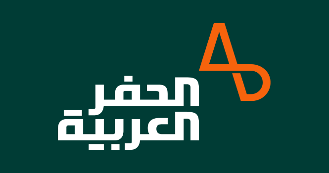 عمومية الحفر العربية توافق على تفويض مجلس الإدارة بتوزيع أرباح مرحلية عن 2025