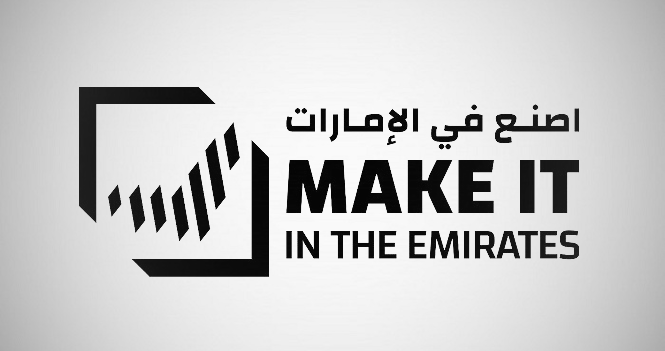 اليوم.. انطلاق الدورة الرابعة من اصنع في الإمارات في أبوظبي