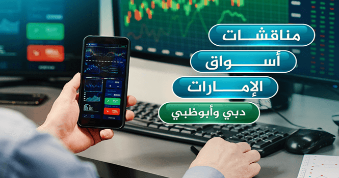مناقشات أسواق الإمارات (دبي وأبوظبي) ليوم الجمعة 23 مايو 2025
