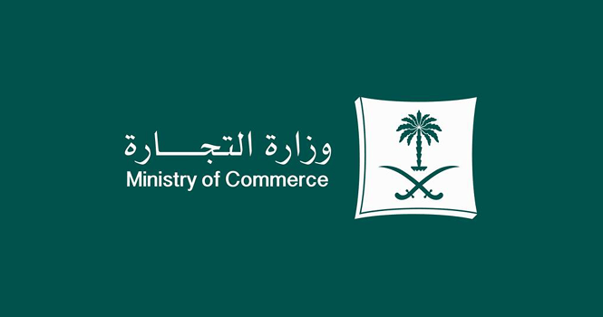 التجارة تدعو الشركات لإيداع قوائمها المالية عن السنة المالية 2024