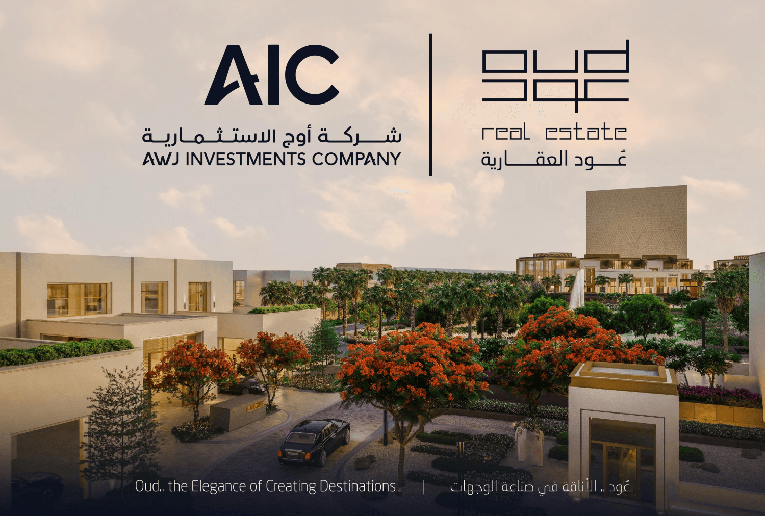 شركة أوج تستحوذ على 40% من عُود العقارية ضمن شراكة لتطوير مشاريع نوعية باستثمارات تتجاوز 8 مليارات ريال
