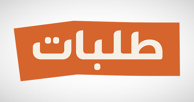 مجلس إدارة طلبات يُوصي بتوزيع أرباح نقدية بواقع 1.735 فلس للسهم الواحد عن الربع الرابع 2024