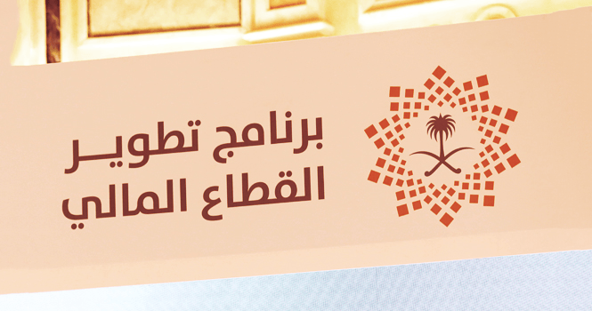 برنامج تطوير القطاع المالي: 261 شركة تقنية مالية تعمل في السعودية بنهاية 2024