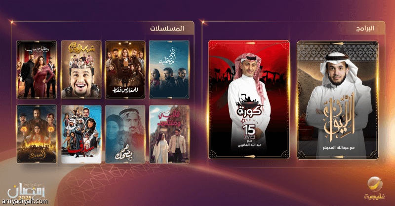 20 عملا على خارطة روتانا الدرامية والبرامجية في رمضان 2025