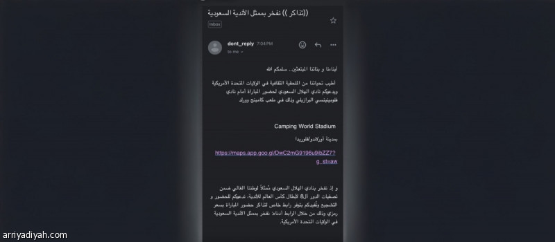 الملحقية السعودية تحث المبتعثين على دعم الهلال