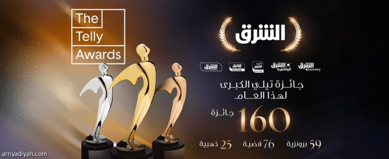 «شبكة الشرق» تُتوج عالميا بـ 160 جائزة