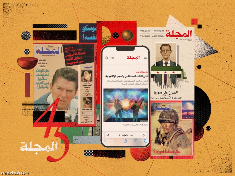 «المجلة»... 45 عاما من العمل الصحافي الرصين