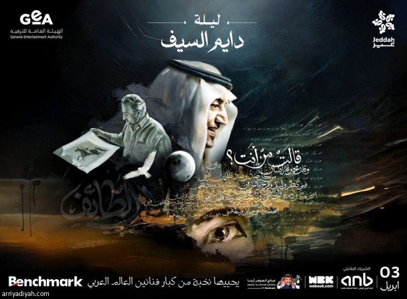 «موسم جدة» يطلق بوستر «دايم السيف»
