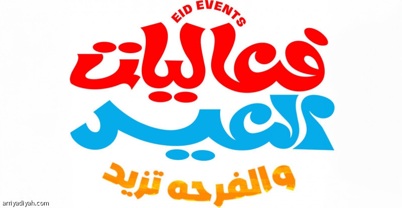 الترفيه في العيد.. غناء ومسرحيات وألعاب نارية