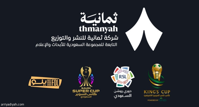 ثمانية التابعة لـ«SRMG» تفوز بحقوق نقل البطولات السعودية