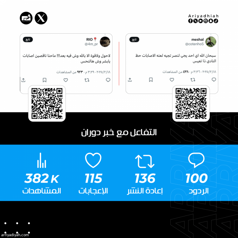 «هذا النصر.. ودوّه مطوع.. زجاجي»