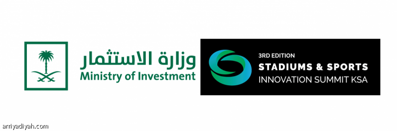 الإثنين.. انطلاق قمة الابتكار في الرياضة والملاعب