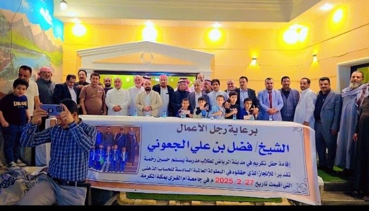 حفل تكريمي كبير في مدينة الرياض لطلاب يافع المشاركين في البطولة العالمية السادسة للحساب الذهني