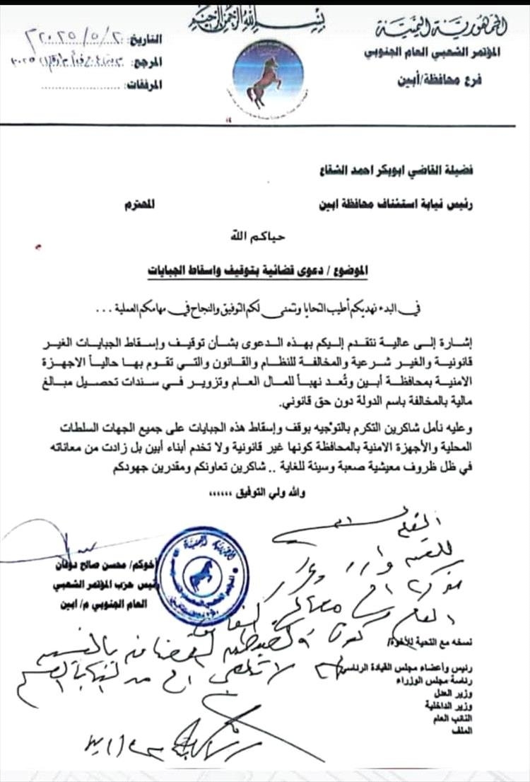 اول خطوة جريئة لإسقاط الجبايات غير القانونية بأبين