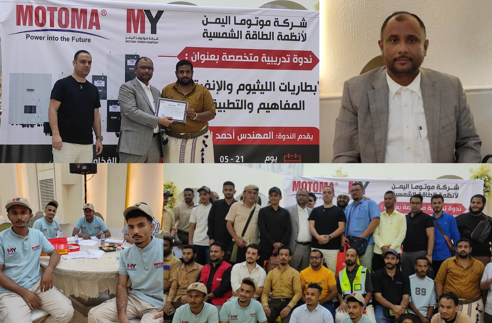 تنظيم ندوة تدريبية متخصصة عن بطاريات الليثيوم بالعاصمة عدن
