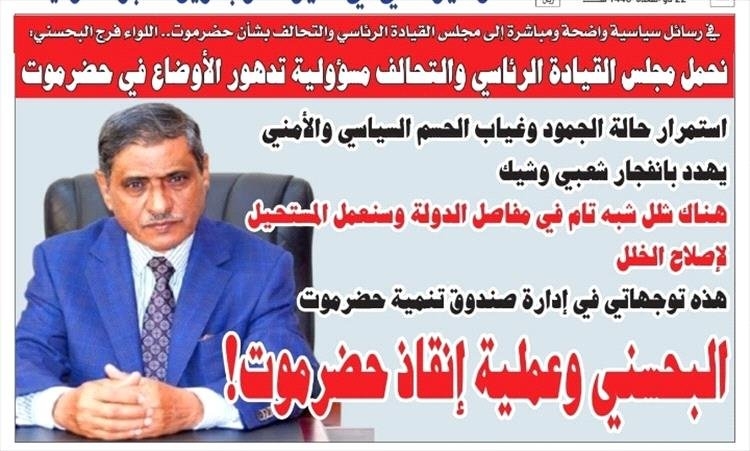 البحسني يحمّل مجلس القيادة الرئاسي والتحالف مسؤولية تدهور الأوضاع