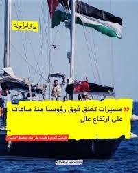 طالبت بتحرك دولي لحماية النشطاء .. 'حشد' تدين قرصنة الاحتلال الإسرائيلي لسفينة نشطاء السلام والمساعدات الإنسانية