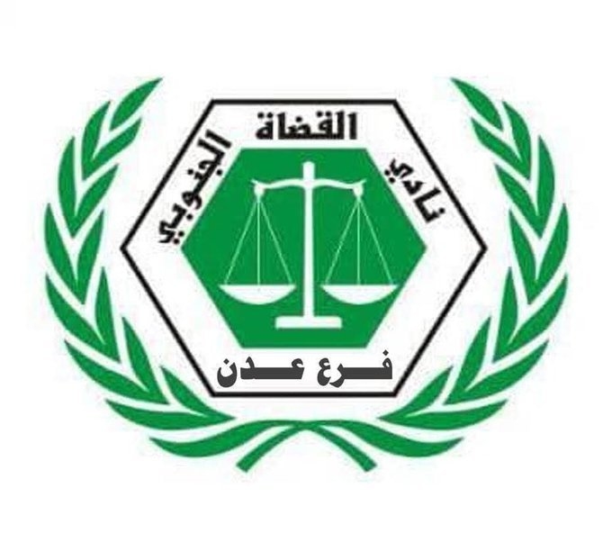 قضاة عدن يعلنون بدء إضرابا شاملاً إحتجاجاً على قرارات مجلس القضاء