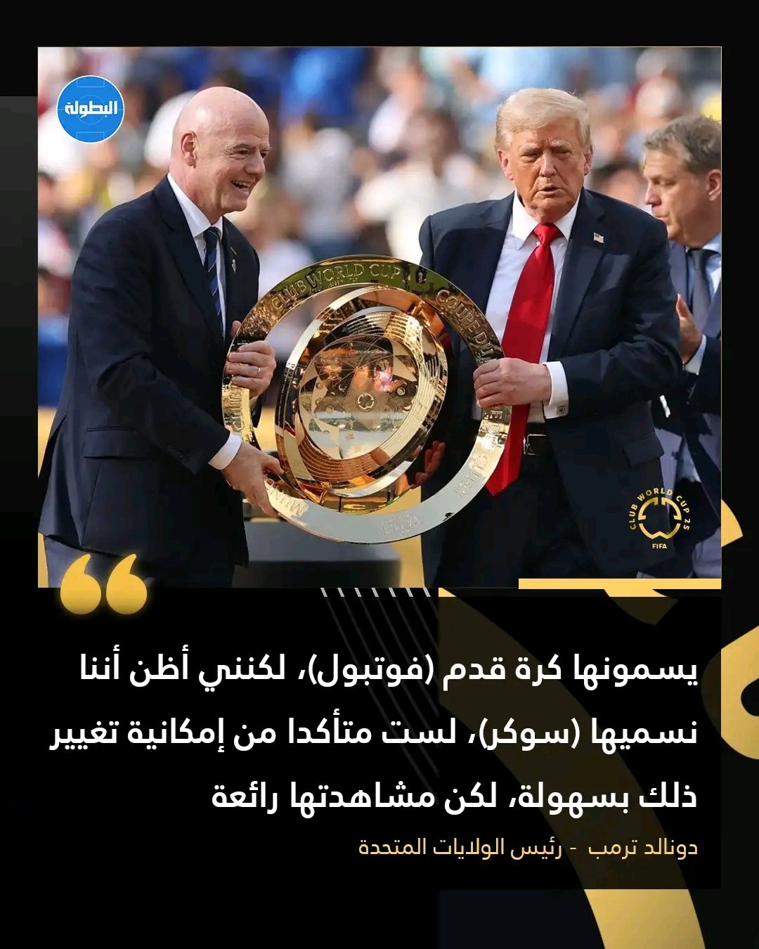 ترامب يفكر في تغيير إسم 'كرة القدم' بعد نهائي كأس العالم للأندية
