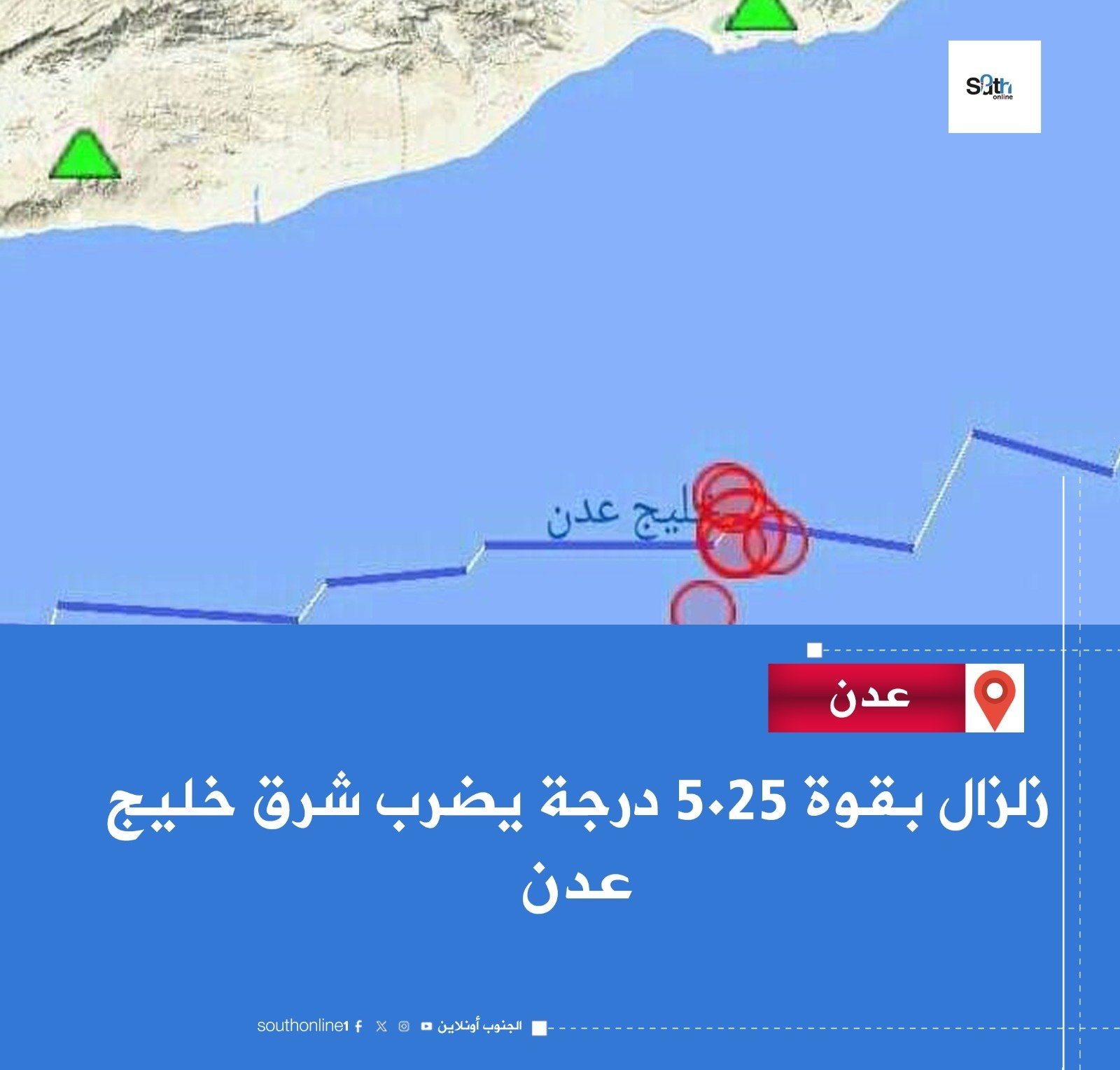 زلزال بقوة 5.25 درجة يضرب شرق خليج عدن