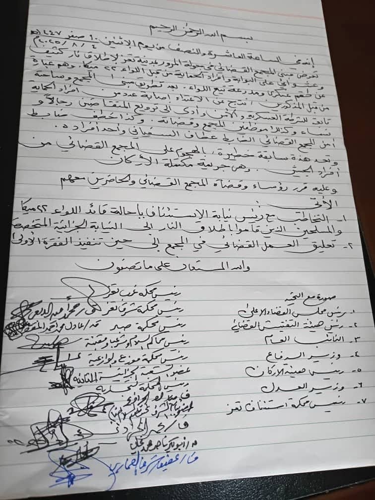 تعز. تعليق العمل في المجمع القضائي عقب إعتداء مسلح.