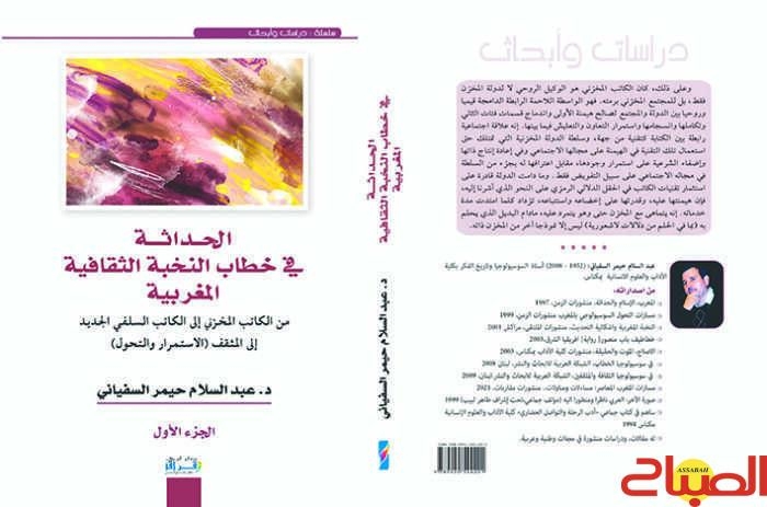 الحداثة في خطاب النخبة الثقافية المغربية