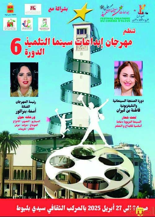 'إبداعات سينما التلميذ' بالبيضاء