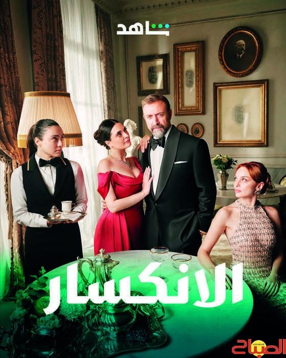 'الانكسار' على 'شاهد'